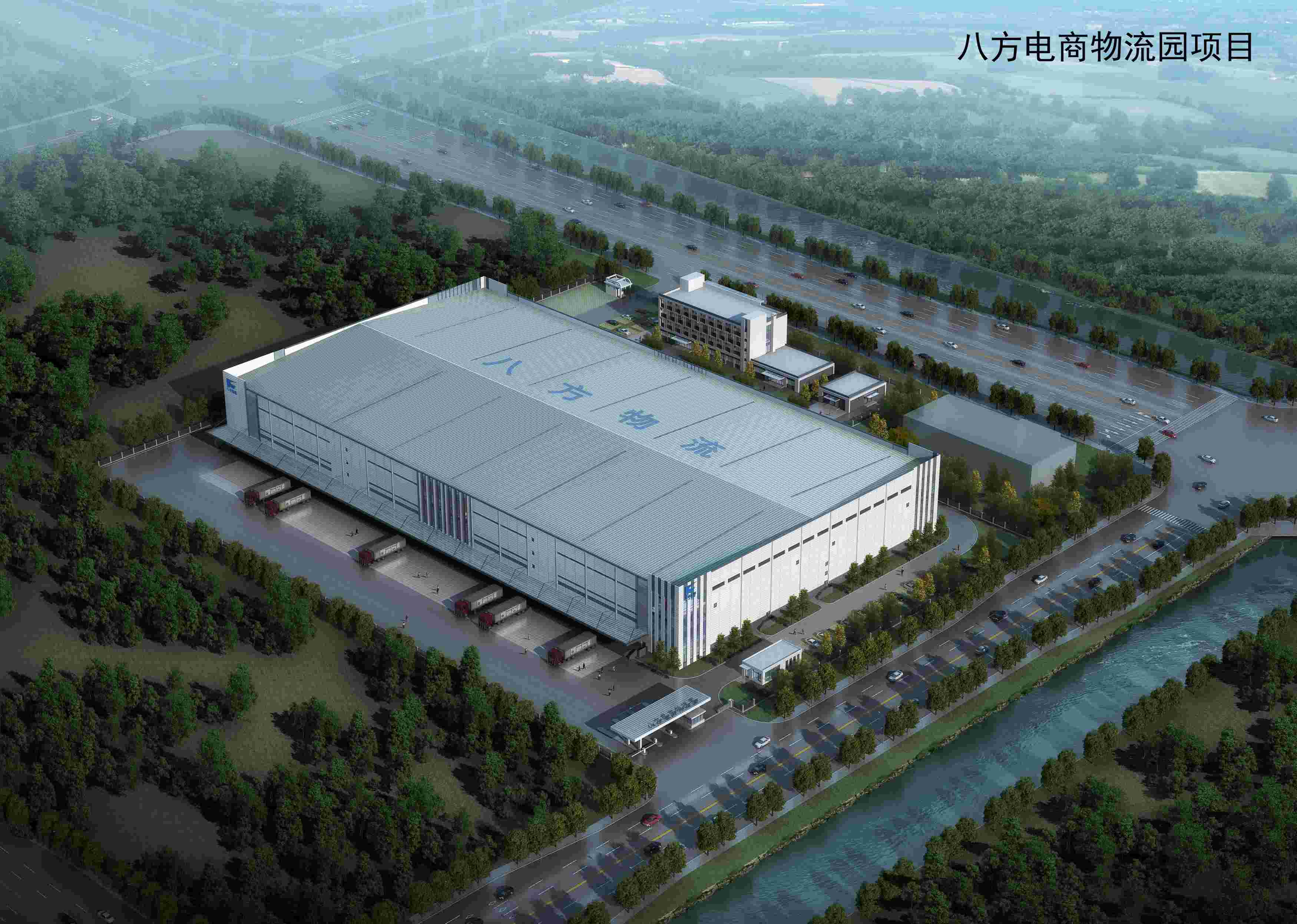 八方物流電商物流園