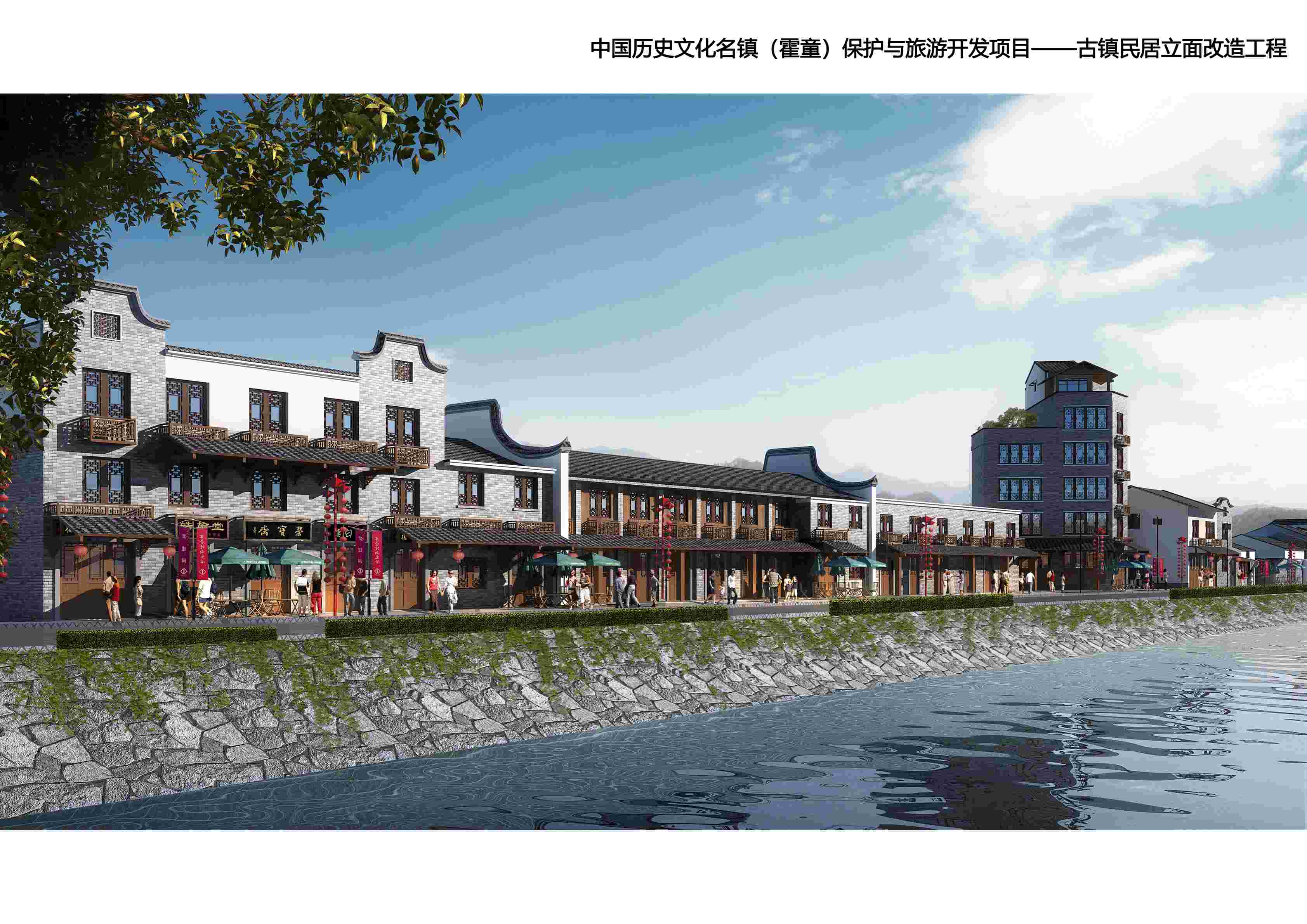 中國歷史文化名鎮（霍童）保護與旅游發(fā)展項目--古鎮居民立面改造工程